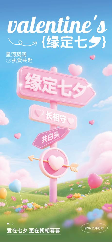 源文件下載【七夕情人節】編號：57430031885972948