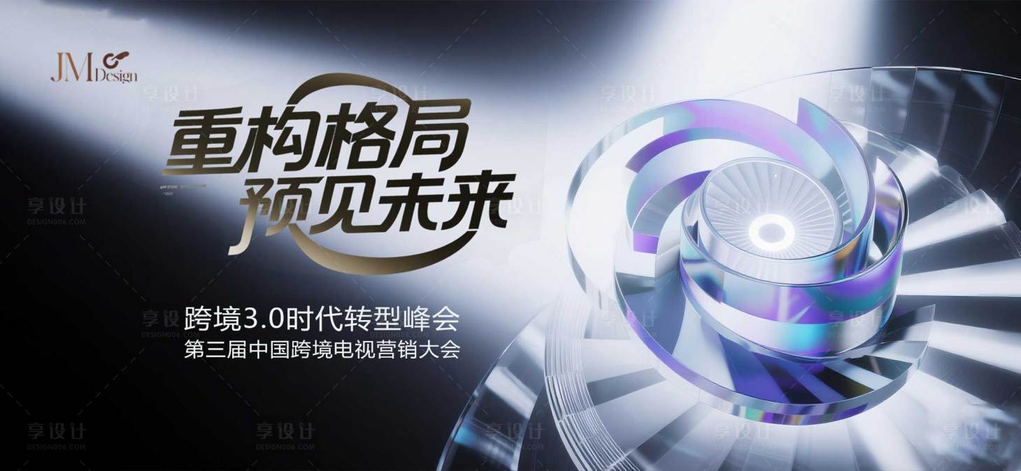 源文件下载【享设计】搜索编号：89450032124593659【会议背景板】