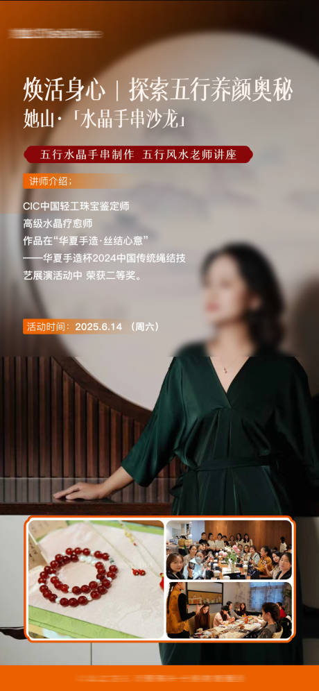 源文件下載【享設計】搜索編號：72700032174992275【女性水晶手串活動沙龍】