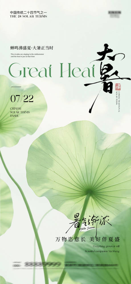 源文件下载【享设计】搜索编号：72360032043467086【大暑海报】