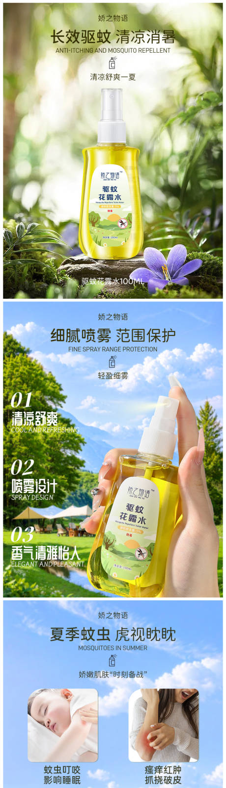 源文件下載【享設計】搜索編號：11020031901095009【花露水詳情頁】