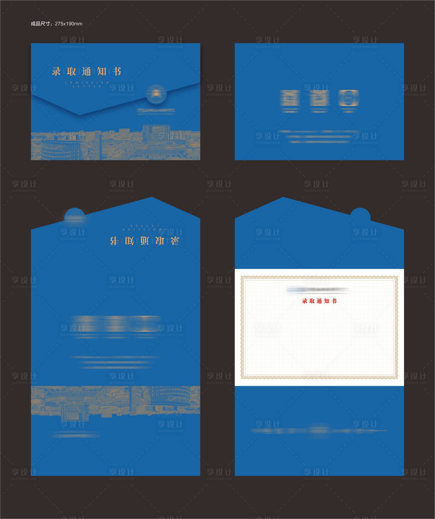 源文件下載【享設計】搜索編號：78970031793398170【錄取通知書】