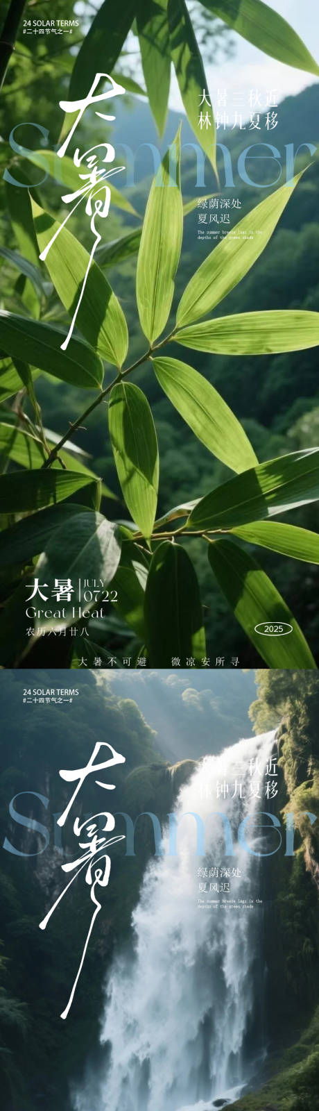 源文件下載【享設計】搜索編號：52930031904263354【大暑節氣海報】