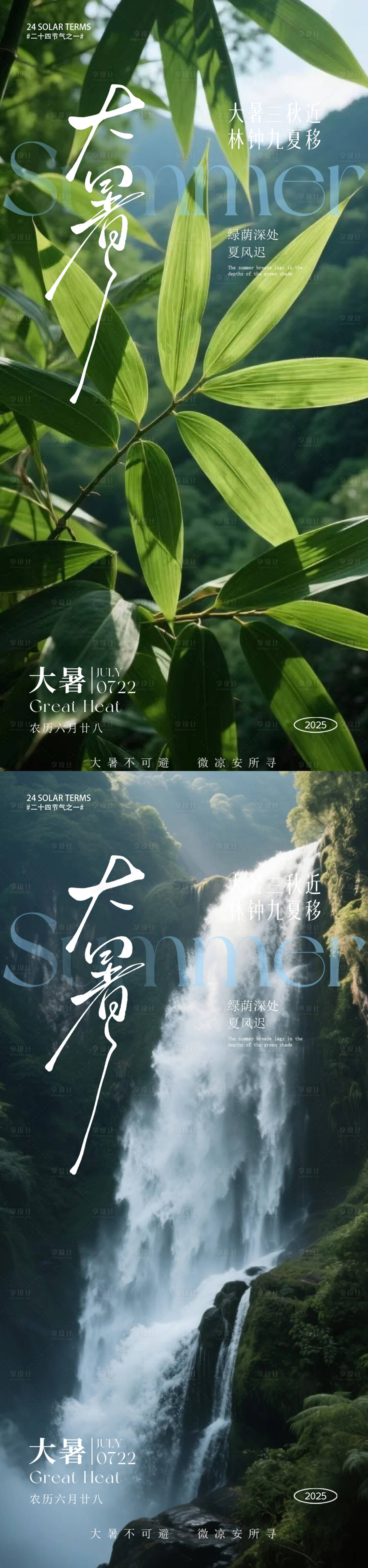 源文件下载【享设计】搜索编号：52930031904263354【大暑节气海报】