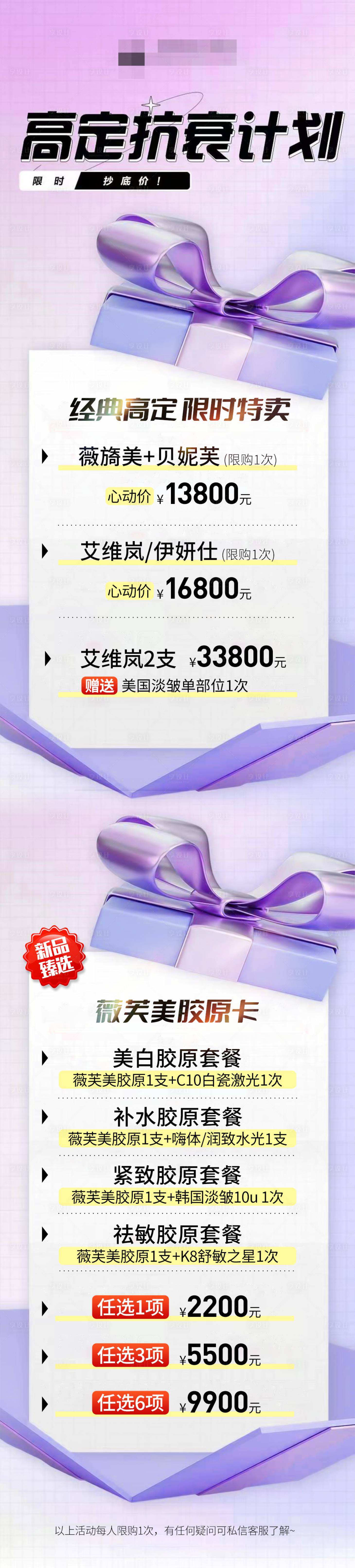 源文件下載【享設計】搜索編號：27520032190896775【醫美抗衰活動海報】