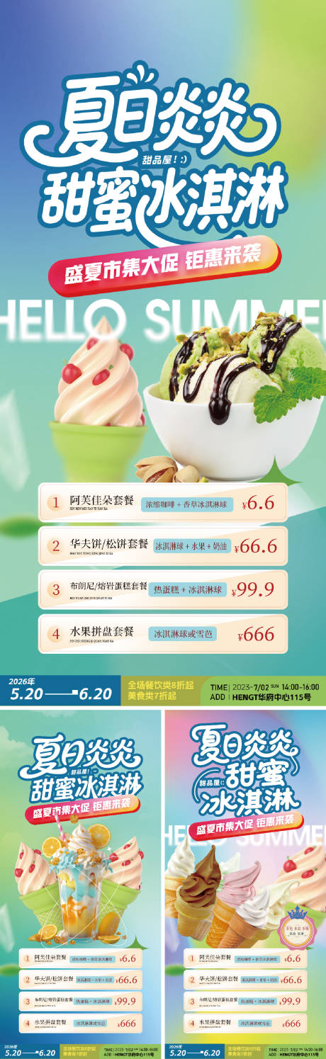 源文件下載【享設計】搜索編號：31310032172202414【冰淇淋】