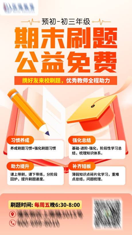 源文件下載【期末刷題班海報】編號：97190031989359821