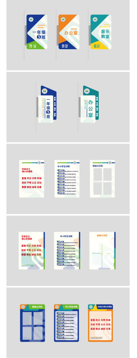 源文件下載【享設(shè)計(jì)】搜索編號(hào)：42000031773141564【小學(xué)標(biāo)牌展板】