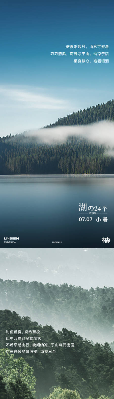 源文件下载【小暑大暑处暑节气海报】编号：75080032248496445