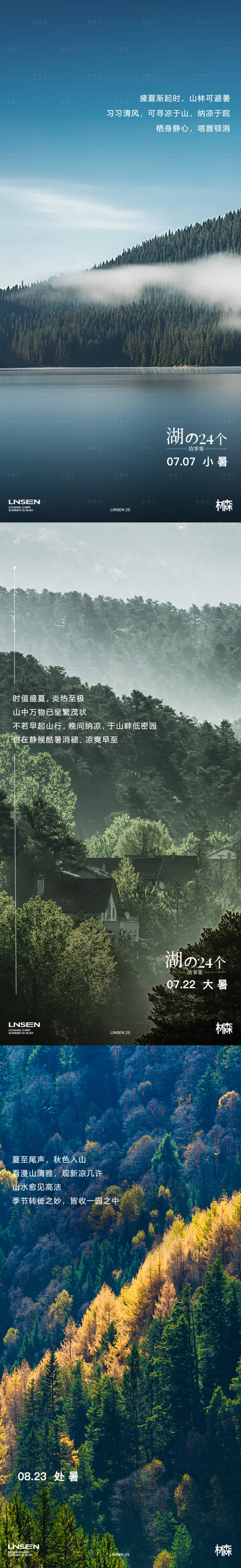 源文件下载【小暑大暑处暑节气海报】编号：75080032248496445