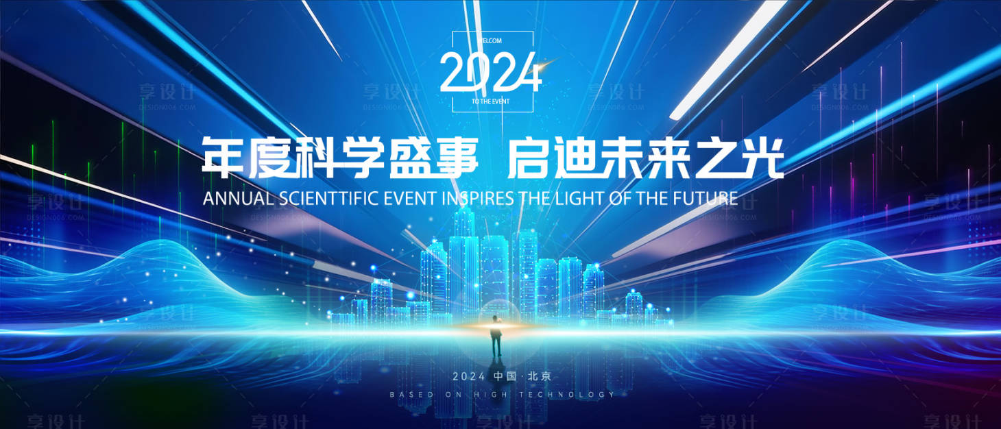 源文件下载【享设计】搜索编号：91150031935035810【未来科技会议梦想背景板】