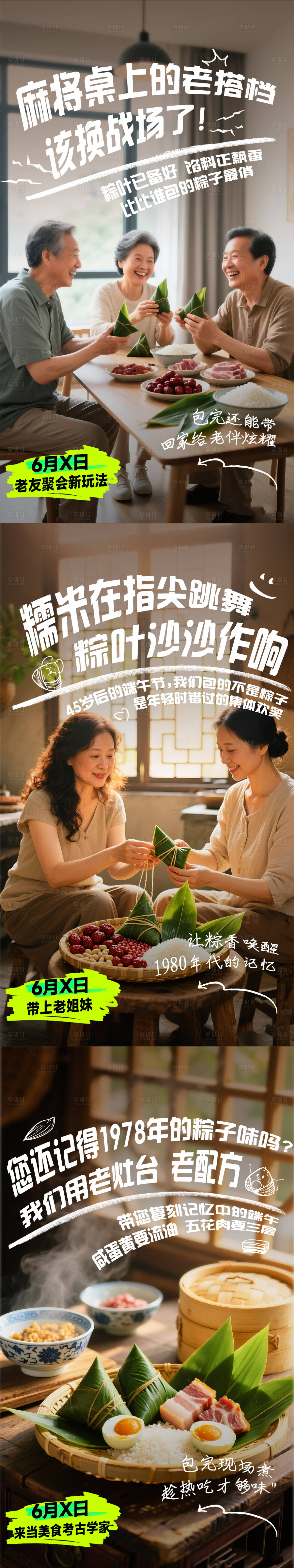 源文件下载【享设计】搜索编号：17890032097672147【端午节宣传海报】