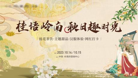 源文件下载【汉服活动背景板】编号：73790031788503902
