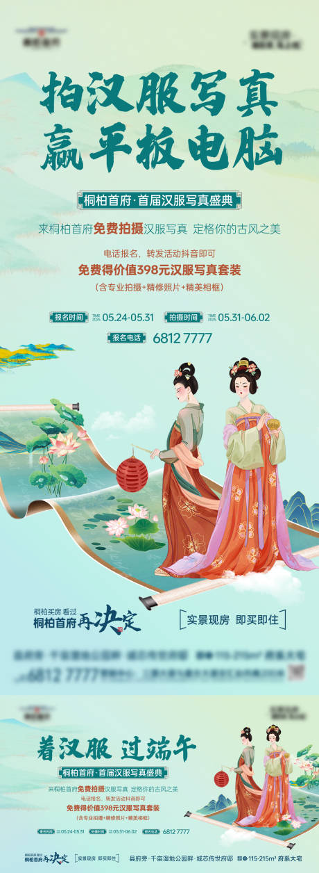 源文件下載【享設計】搜索編號：35160032235657022【漢服寫真拍攝活動海報】