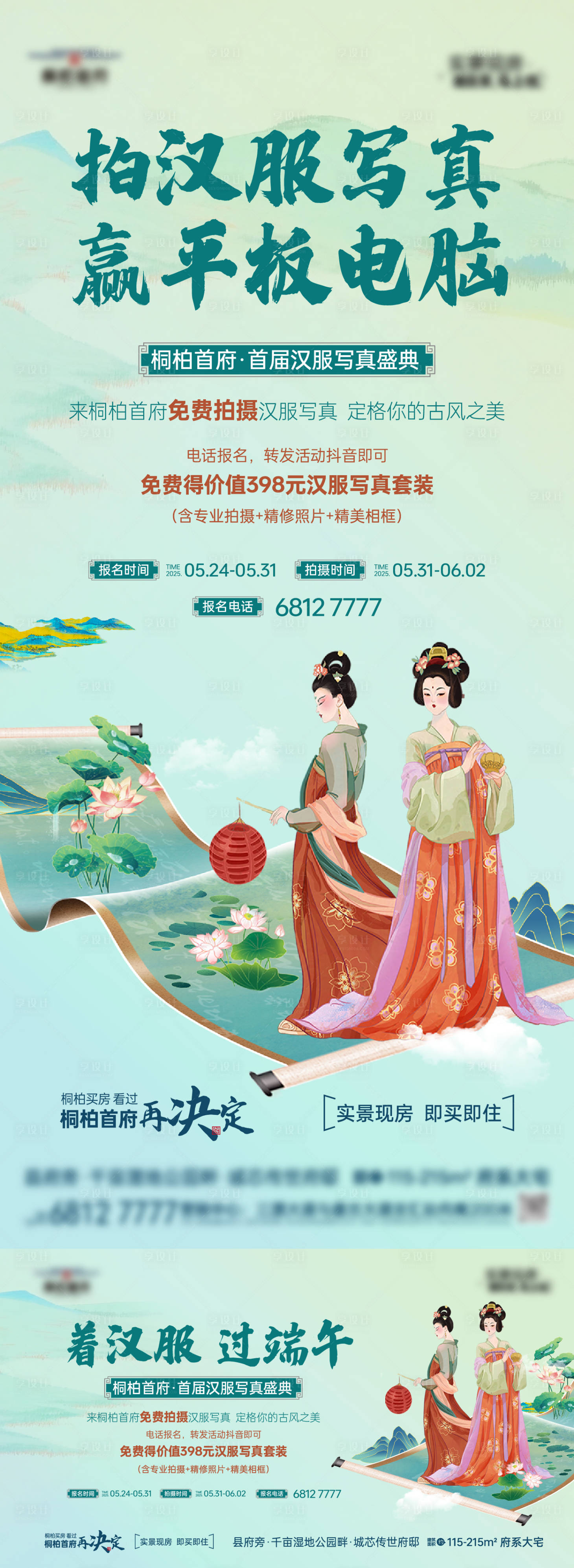 源文件下載【享設(shè)計(jì)】搜索編號(hào)：35160032235657022【漢服寫真拍攝活動(dòng)海報(bào)】