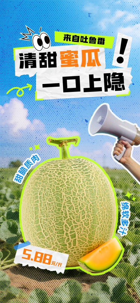 源文件下載【享設計】搜索編號：81390031942127083【拼貼風水果生鮮海報】
