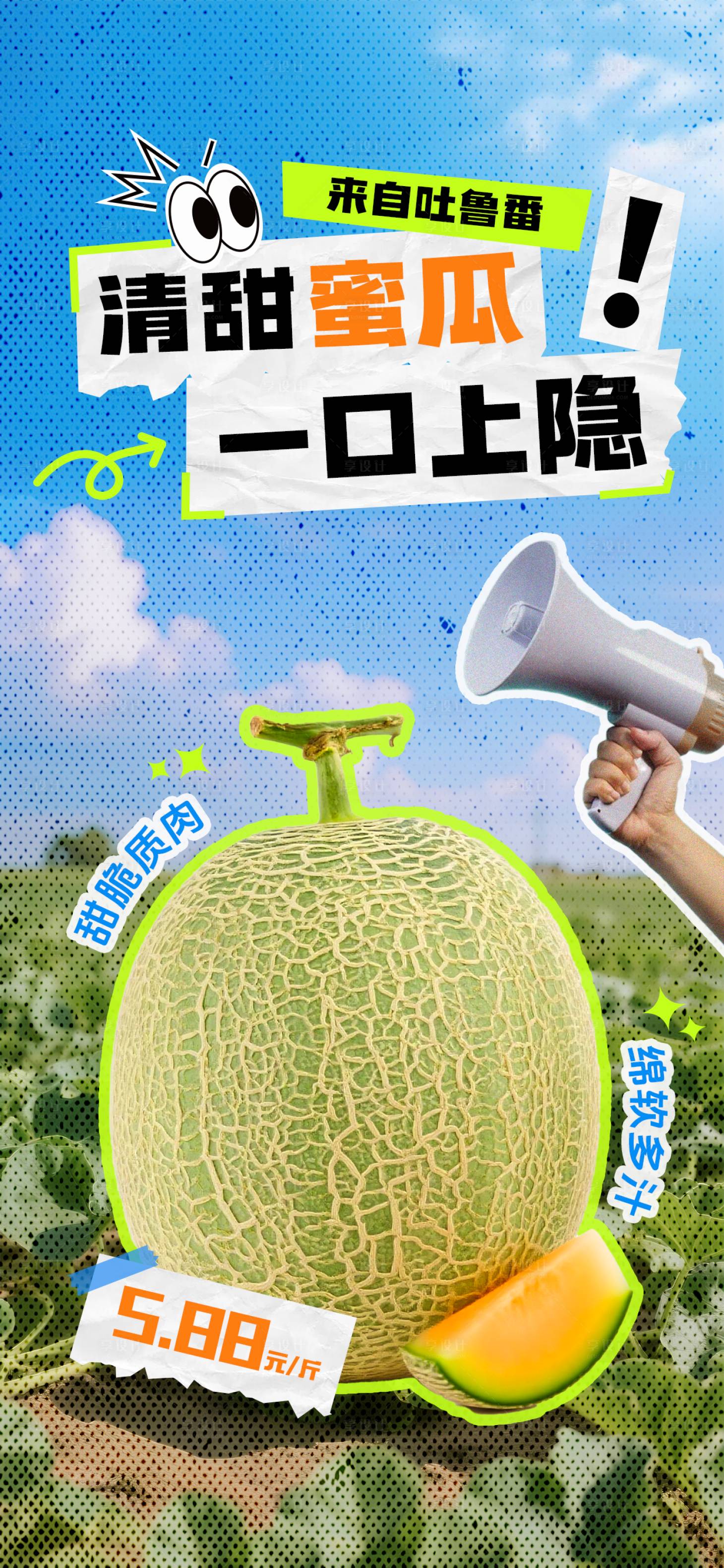 源文件下載【享設(shè)計(jì)】搜索編號(hào)：81390031942127083【拼貼風(fēng)水果生鮮海報(bào)】