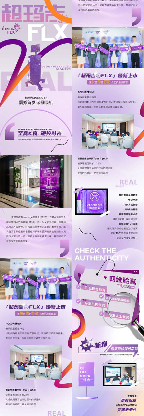源文件下載【享設(shè)計】搜索編號：48330031676263795【紫色醫(yī)美公眾號】
