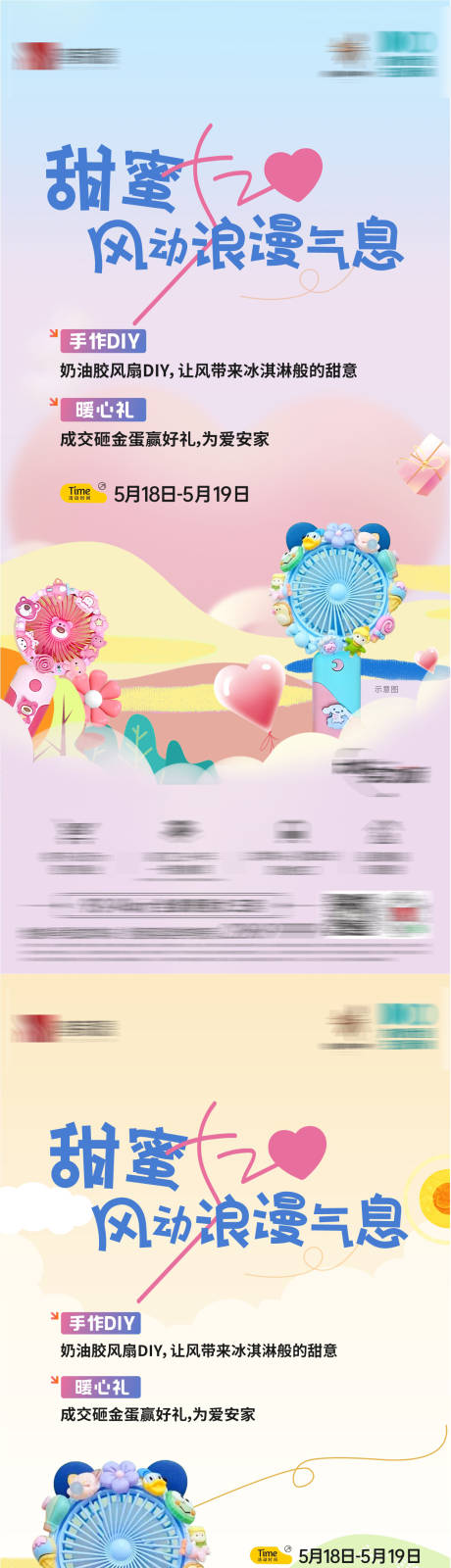 源文件下载【暖场DIY风扇海报】编号：41640032078446208