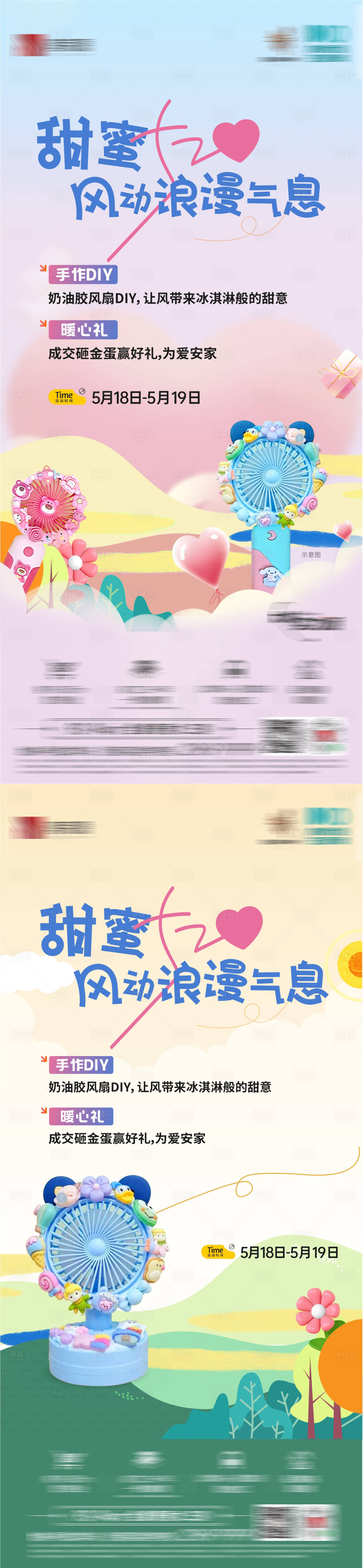 源文件下載【享設計】搜索編號：41640032078446208【暖場DIY風扇海報】
