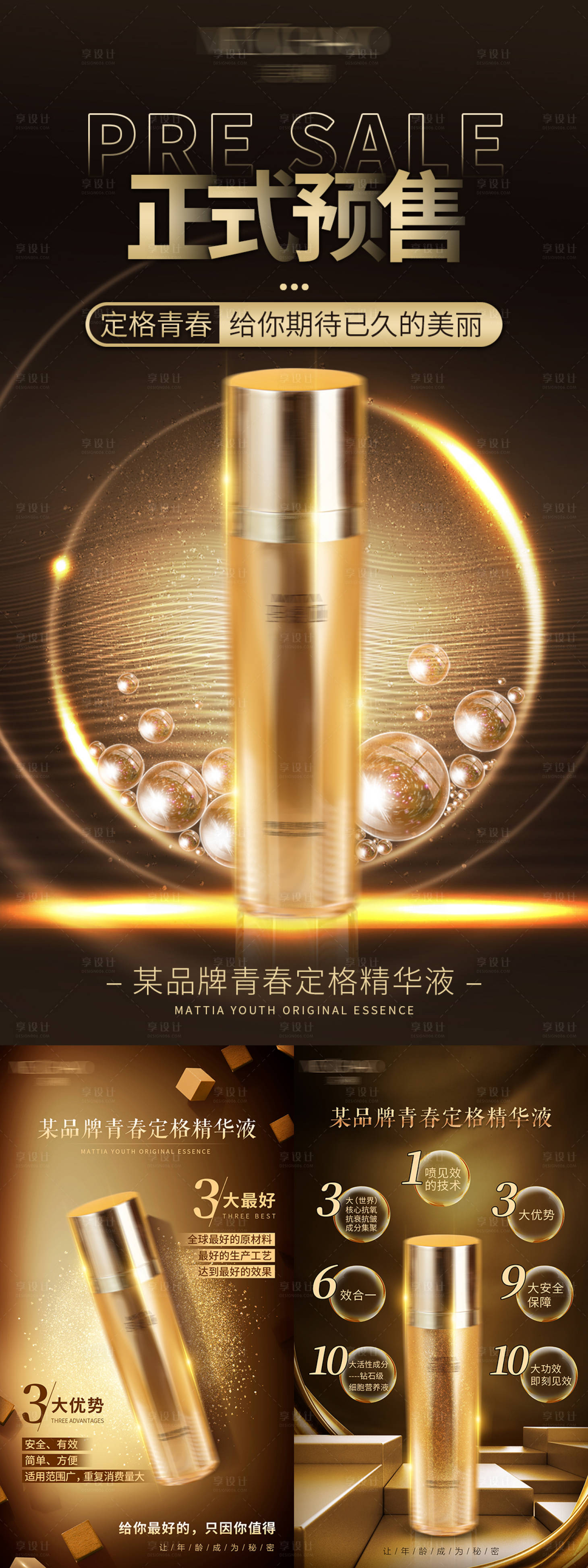 源文件下载【享设计】搜索编号：50540031954744512【黑金精华液宣传海报】