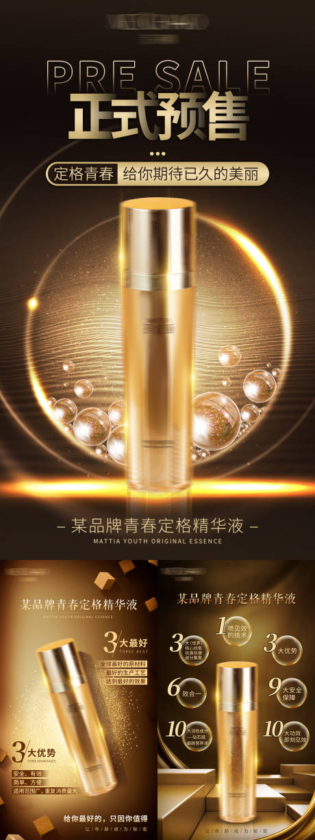 黑金精华液宣传海报