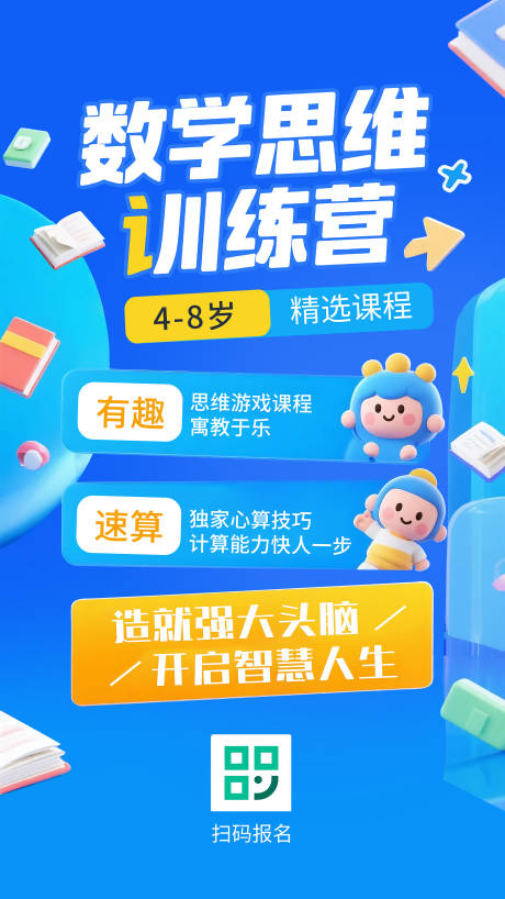 源文件下载【享设计】搜索编号：97100031814594262【数学思维训练营宣传海报】