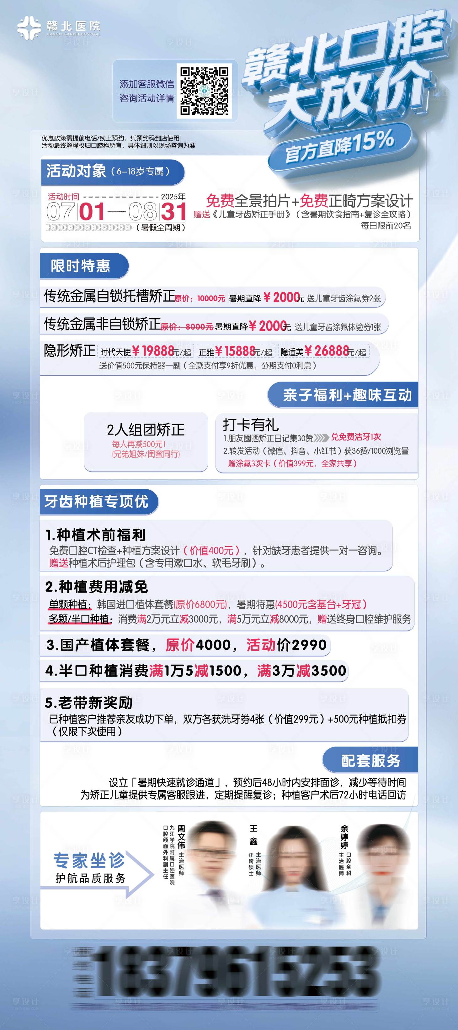 源文件下载【享设计】搜索编号：17620031814018653【促销海报】