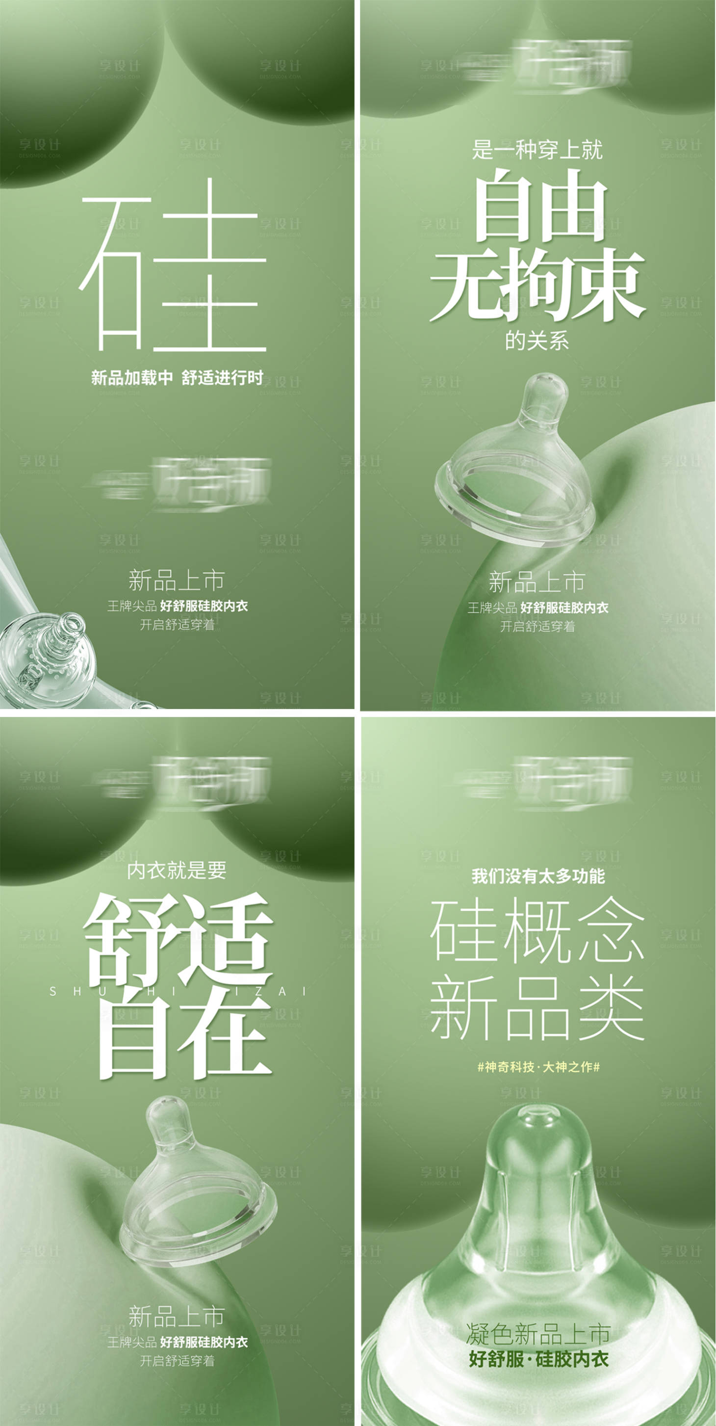 源文件下载【硅胶内衣招商海报】编号：76380032121624656