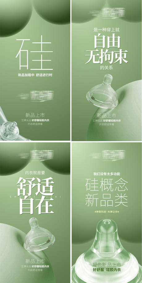 硅胶内衣招商海报