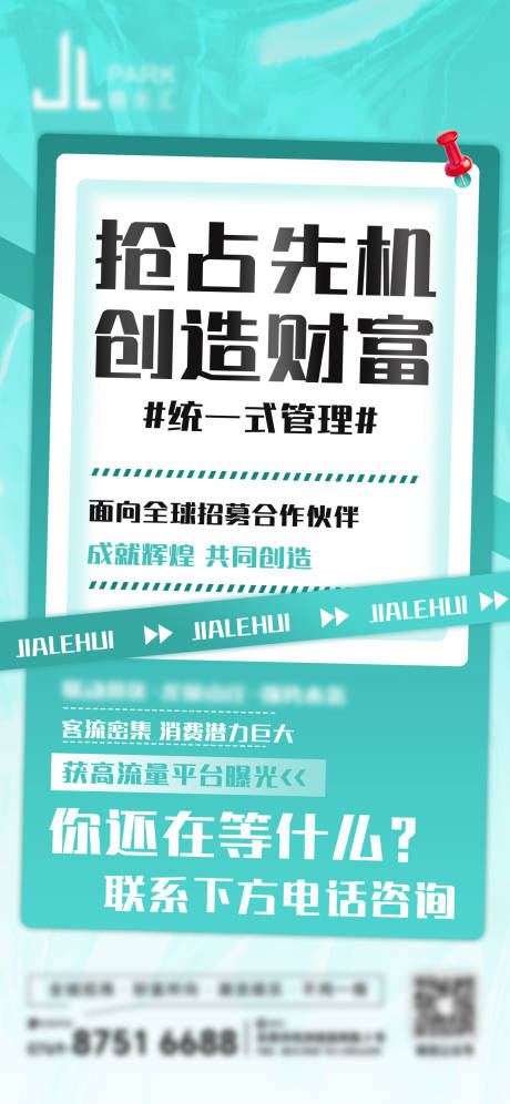 源文件下載【購物中心商場商戶招商海報】編號：92610031963344574