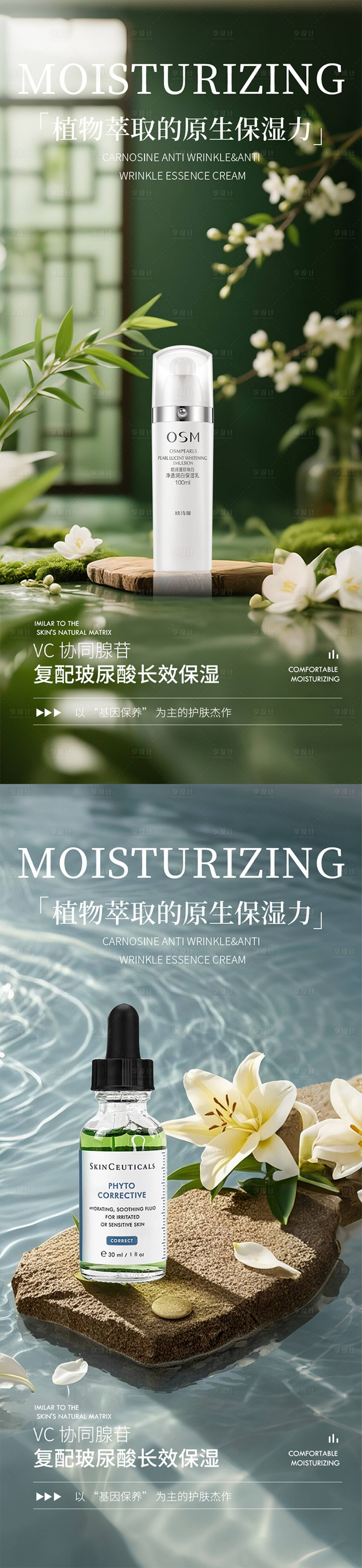 源文件下载【享设计】搜索编号：47550031806072589【护肤品产品海报】