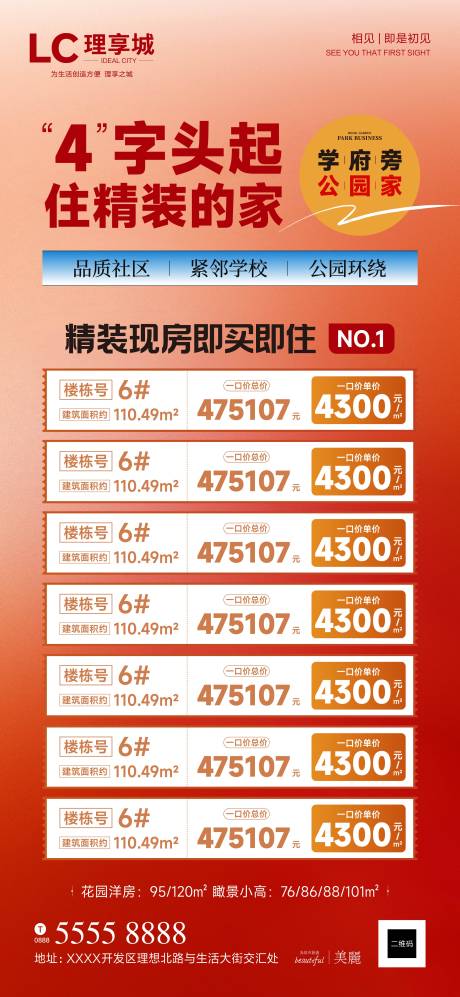 源文件下载【地产特价房海报】编号：21380031972079836