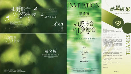 源文件下载【山野聆音VIP音乐会】编号：16320031701639262