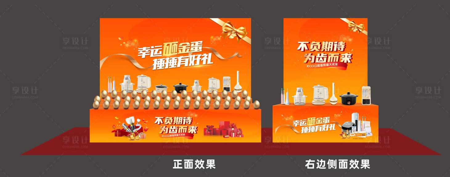 源文件下载【享设计】搜索编号：41390031741063492【口腔砸金蛋活动美陈】
