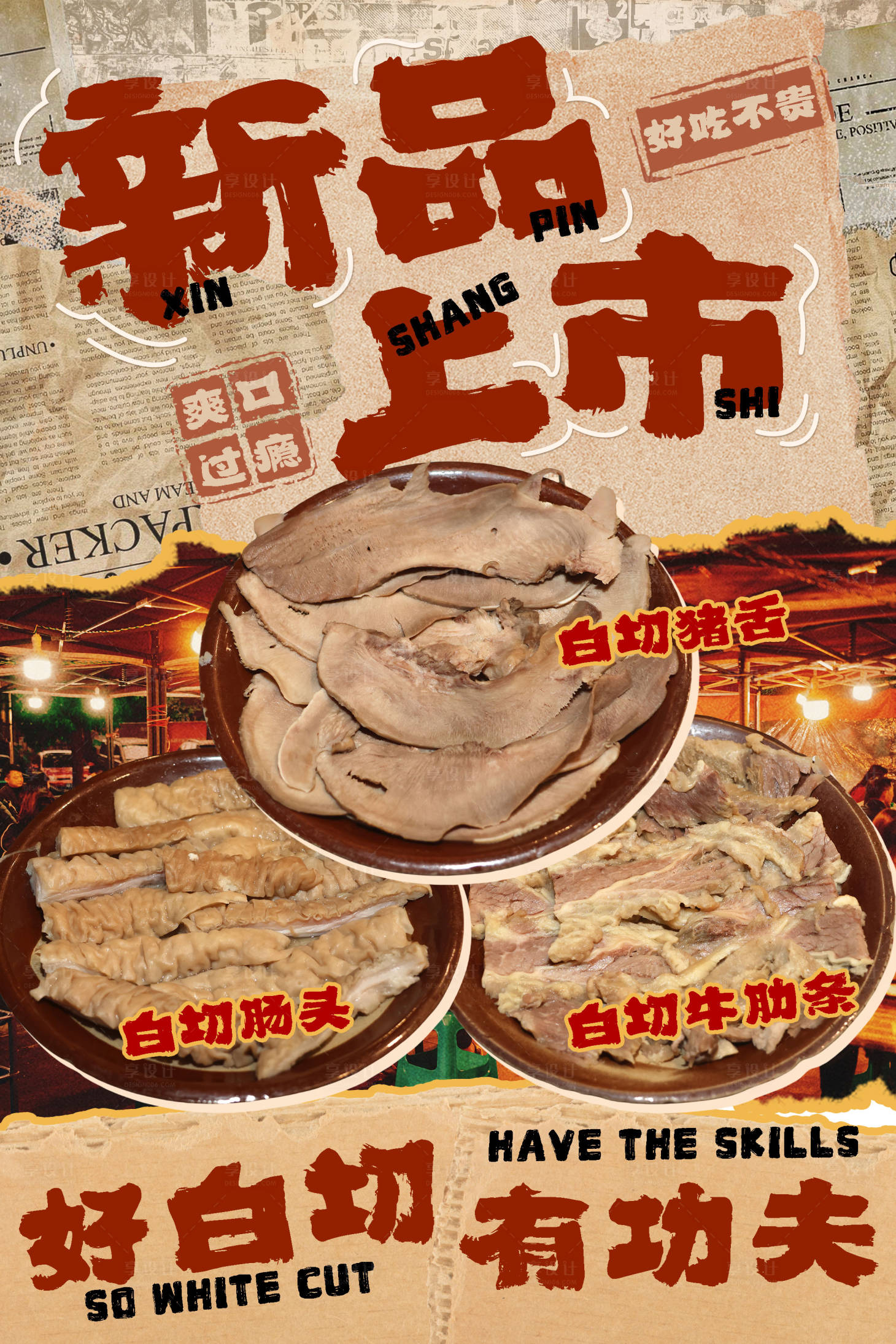 源文件下载【享设计】搜索编号：86200031830235104【新品上市火锅菜品海报】
