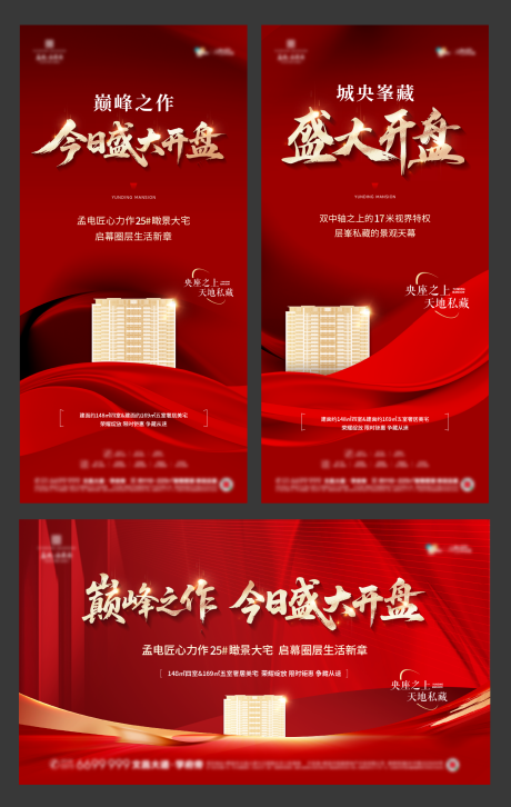 源文件下載【享設計】搜索編號：73570031927907277【地產盛大開盤系列海報】