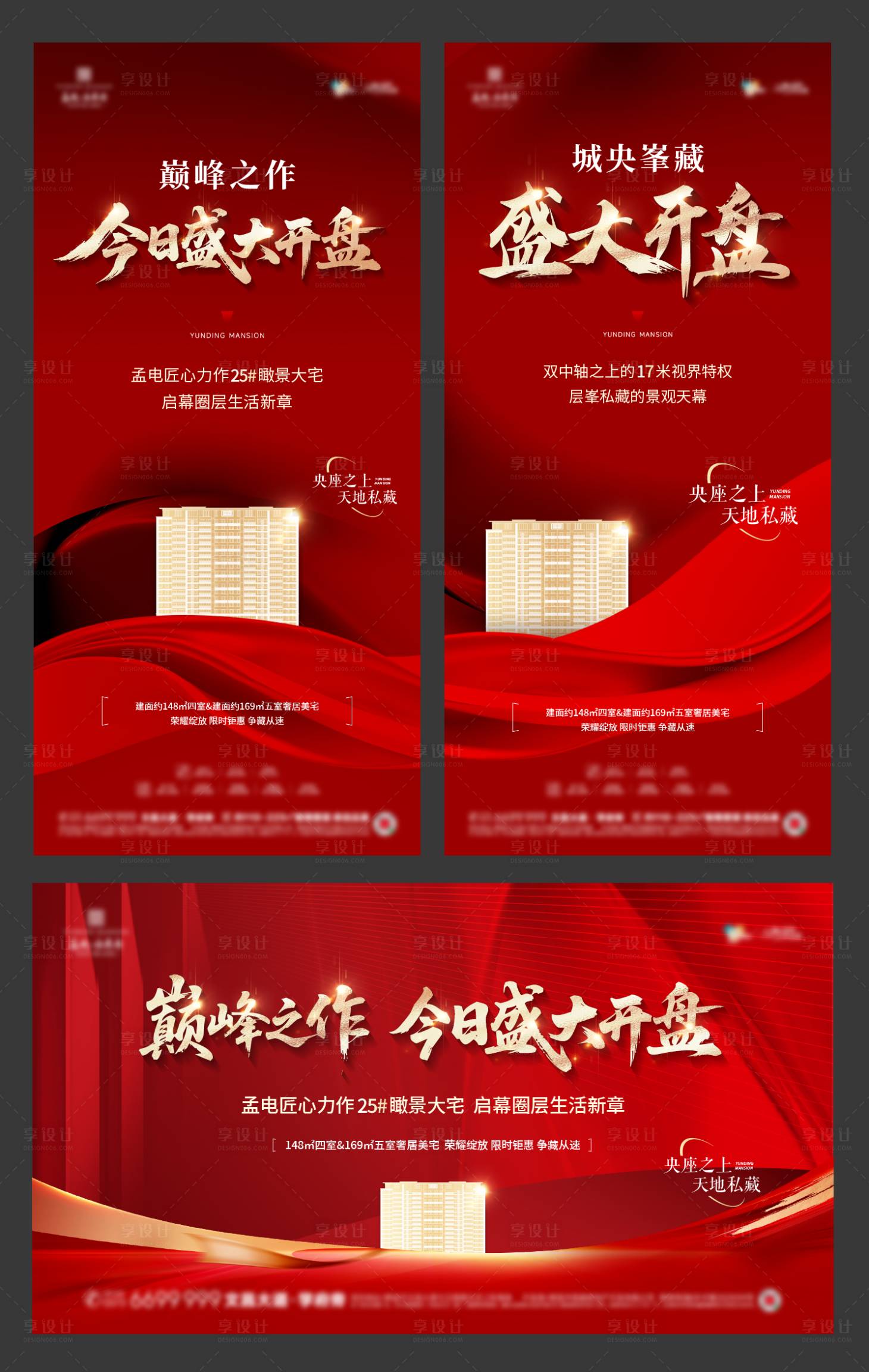 源文件下載【享設計】搜索編號：73570031927907277【地產盛大開盤系列海報】