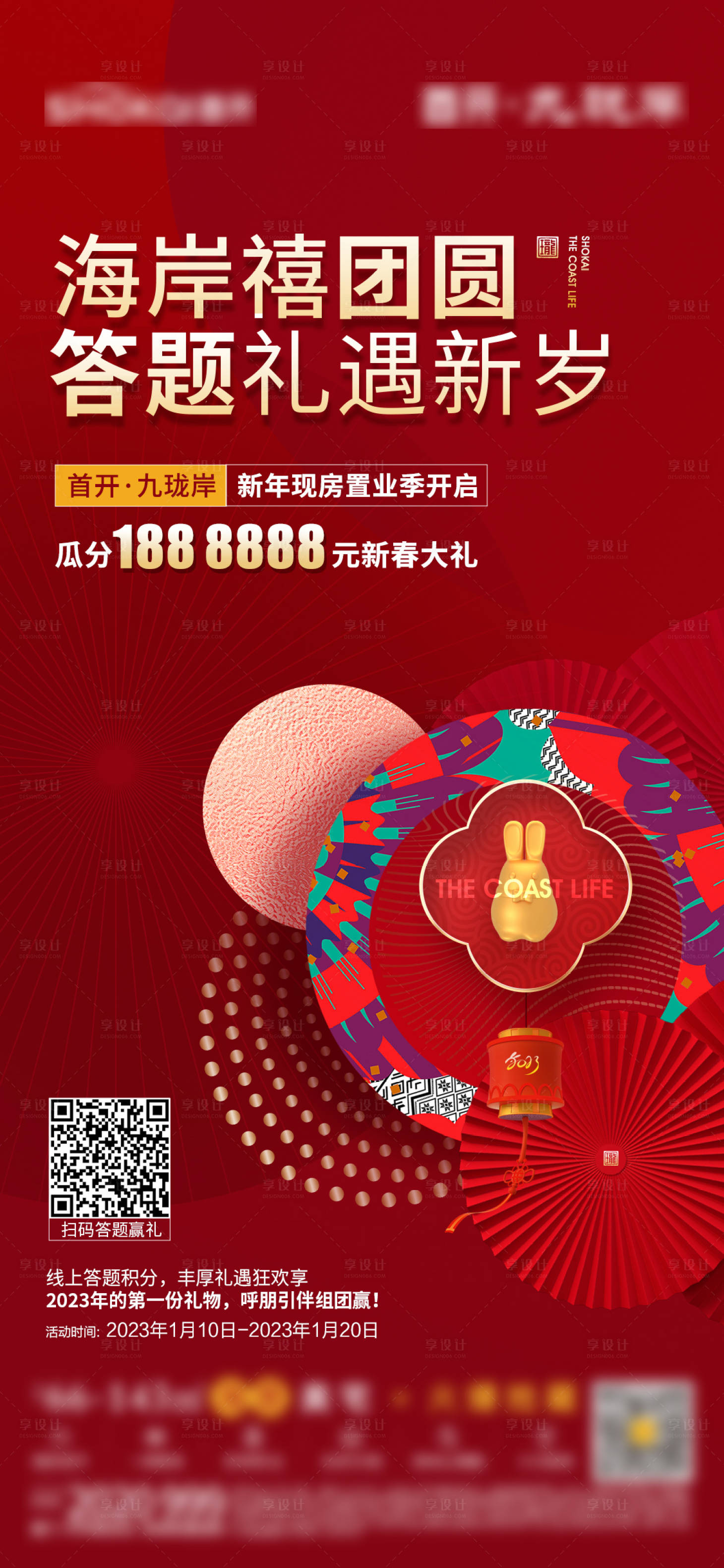 源文件下載【享設計】搜索編號：44830031739045133【新春單圖】