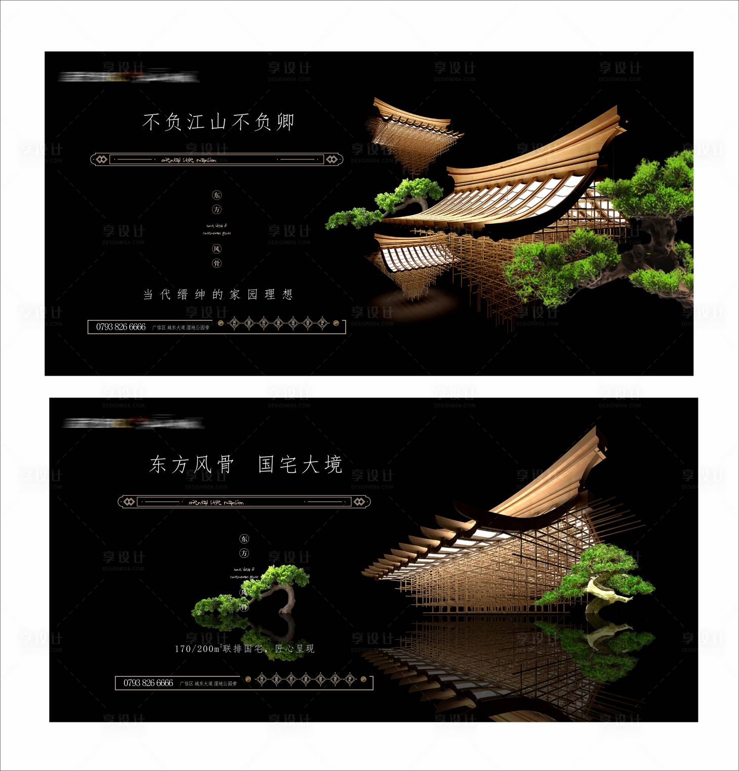 源文件下載【享設計】搜索編號：90540031934127422【地產中式海報】
