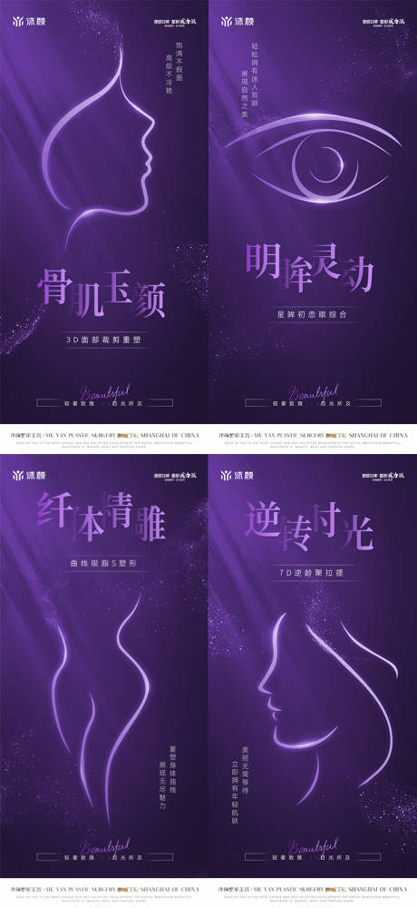 源文件下载【医美整形宣传海报】编号：97200031707926675