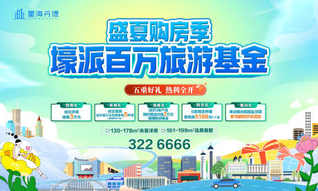 源文件下载【房地产盛夏购房季】编号：14340031818338848