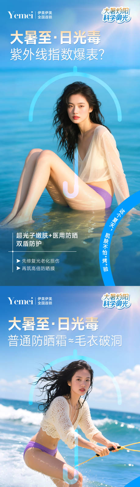 源文件下载【享设计】搜索编号：20610031733156193【医美大暑系列海报】