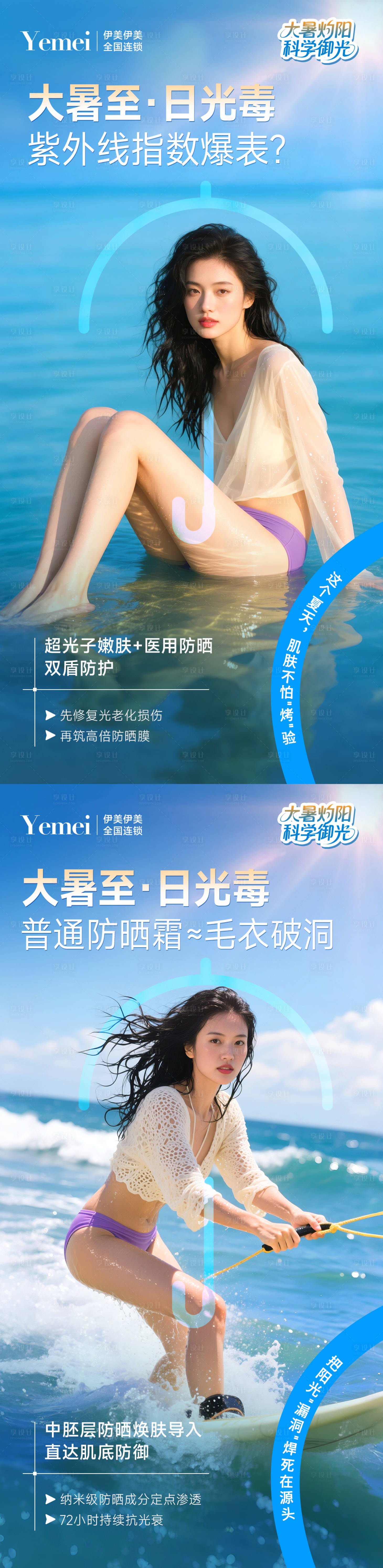 源文件下载【享设计】搜索编号：20610031733156193【医美大暑系列海报】