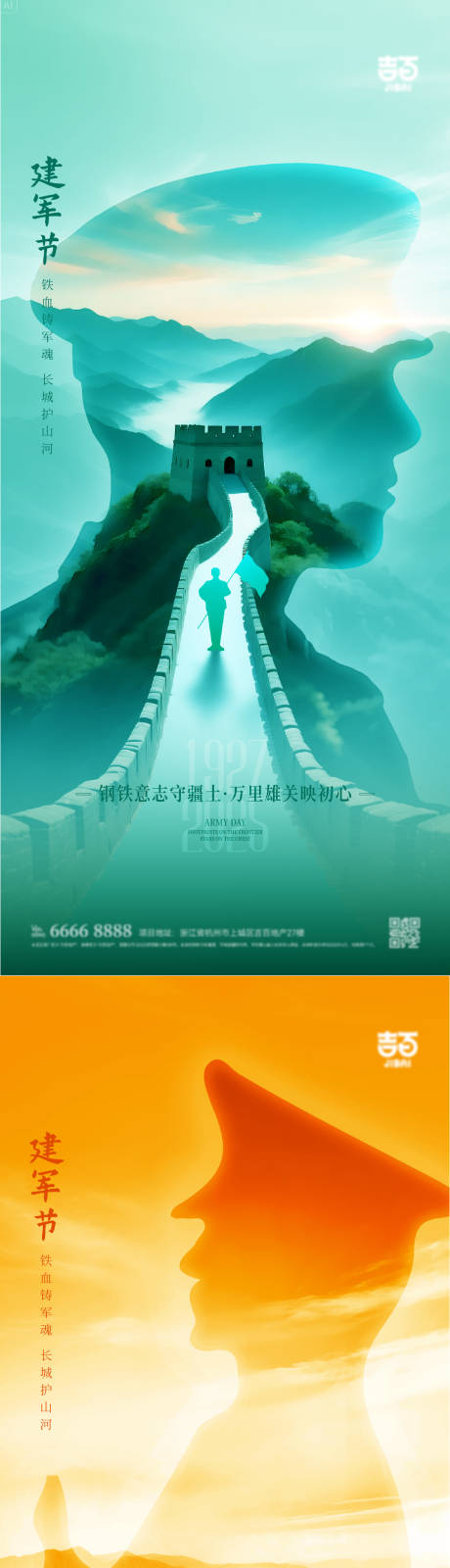 源文件下載【享設(shè)計】搜索編號：77820031835991677【建軍節(jié)系列海報】
