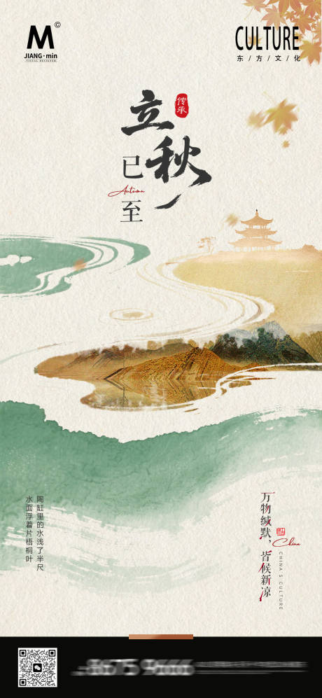 源文件下載【享設計】搜索編號：81990031825345473【新中式立秋】