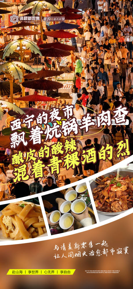 源文件下載【享設計】搜索編號：13390032085487730【藍色招商旅游營銷青海政策海報】
