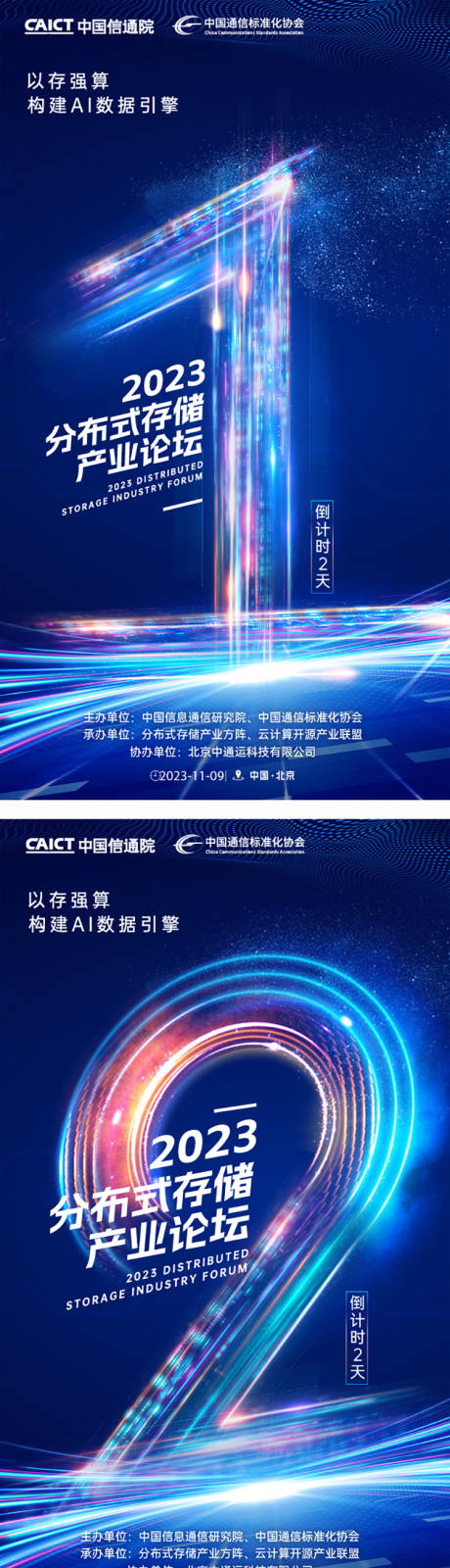 源文件下载【科技智能生态倒计时海报】编号：88120032190928398
