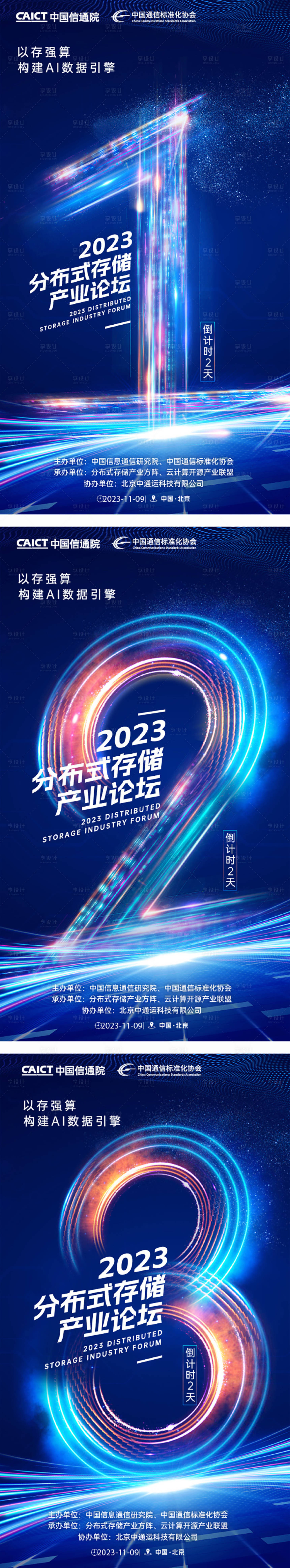 源文件下載【享設計】搜索編號：88120032190928398【科技智能生態倒計時海報】
