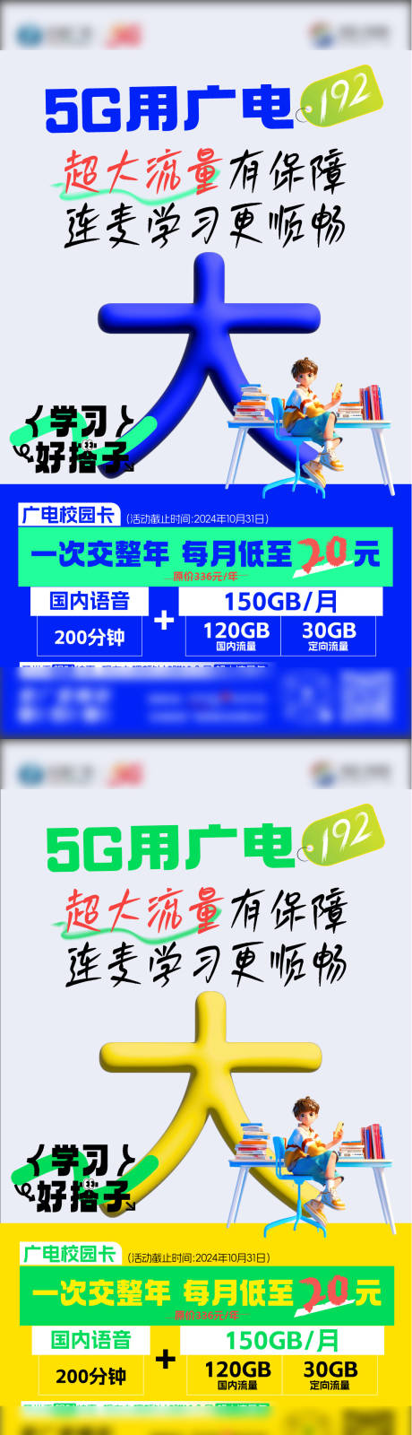 源文件下载【享设计】搜索编号：76440031717949040【运营商海报】